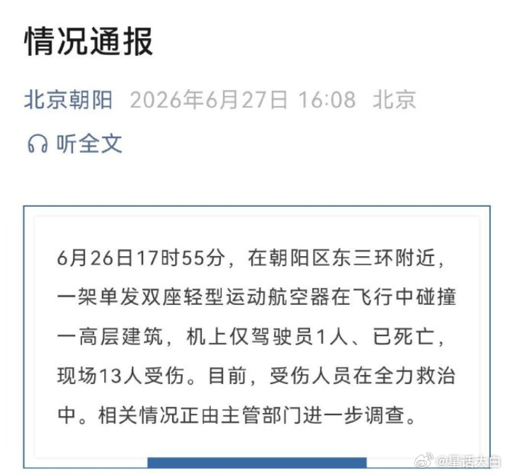 有通报了。 
