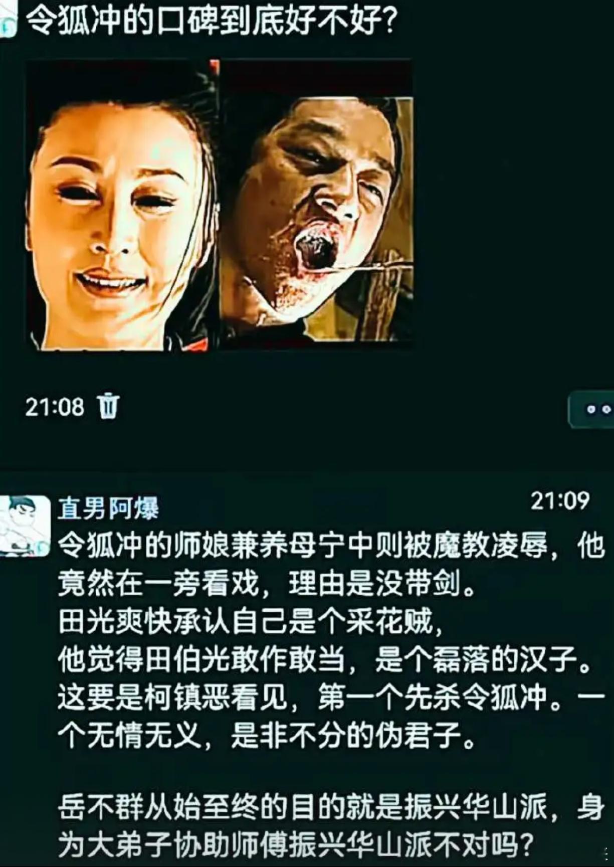 令狐冲的口碑怎么样？ 