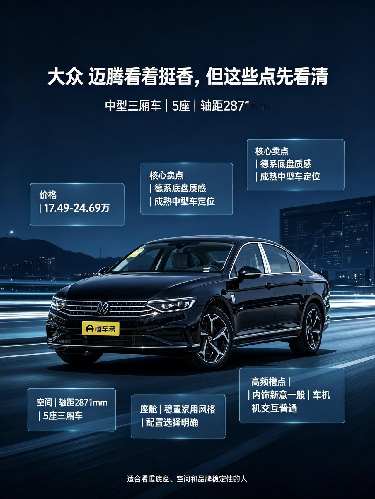 帮身边好几个打算入手中型车的朋友跑4S店，把迈腾里里外外摸了个遍，说实话第一眼瞅