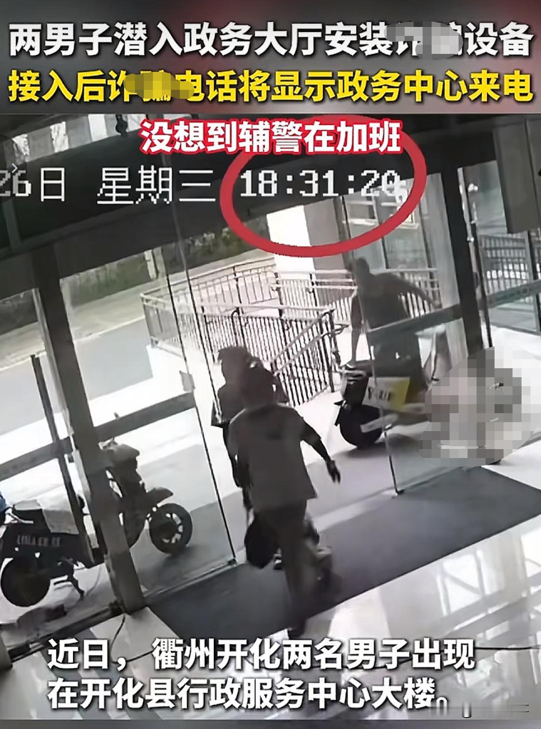 拍案惊奇！两名Z骗人员在某地Z务大厅下班之后，伪装成网络维护人员，私自安装VOI