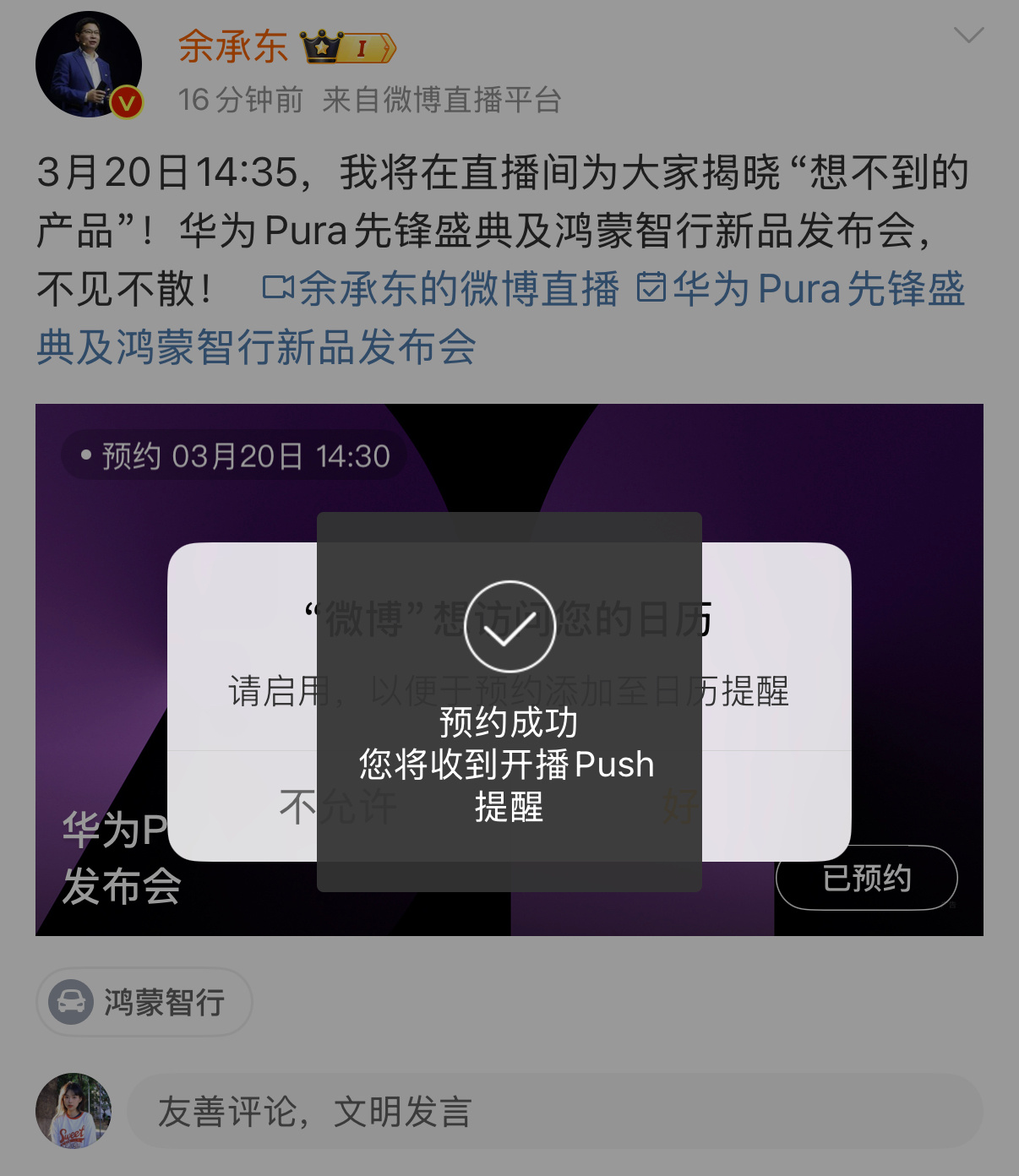 华为Pura先锋盛典和鸿蒙智行新品发布会[doge]我直接一键预约3月20号也就