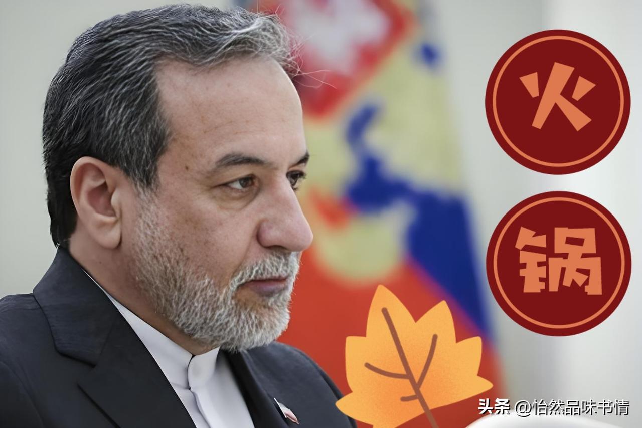  
 
伊朗外长重磅发声！
2026年3月21日，伊朗外长阿拉格齐对外重磅表态：