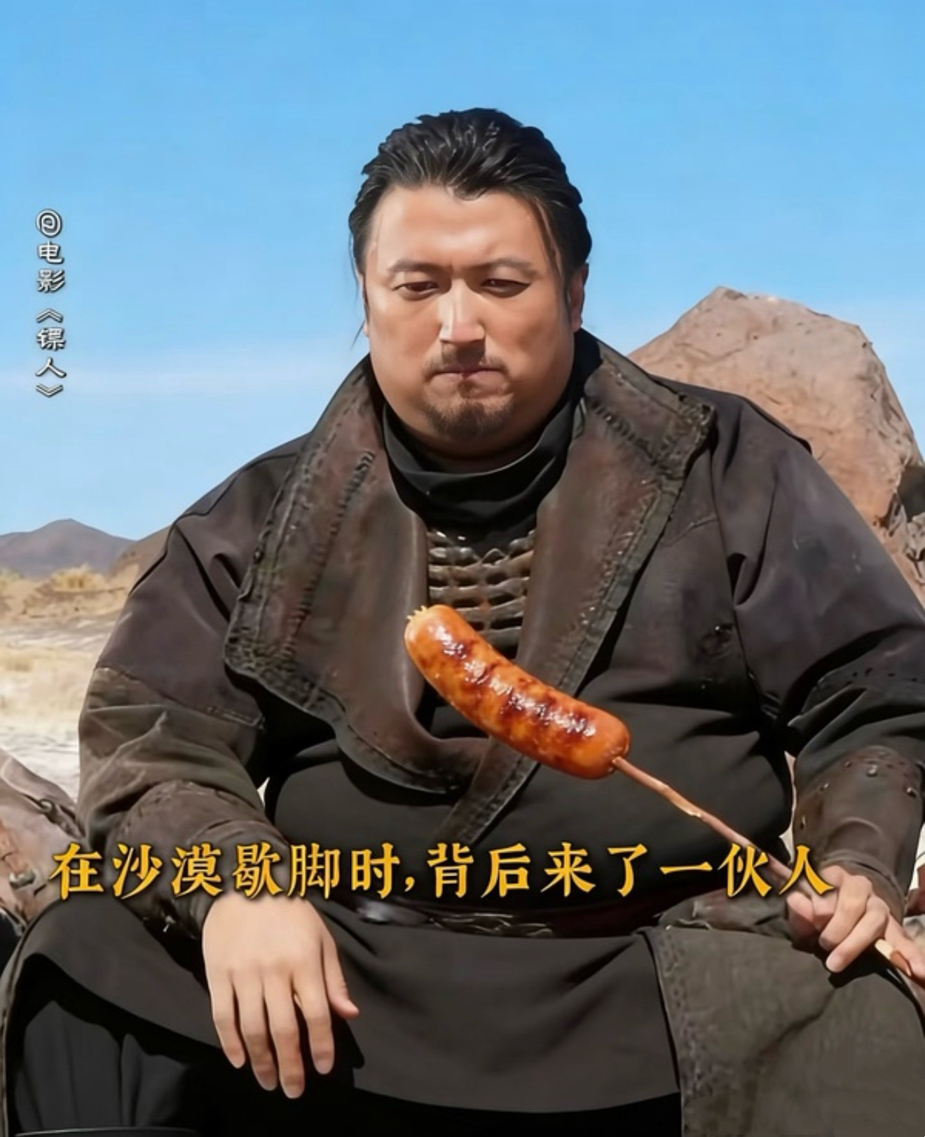 本来都困了结果看到网友说镖人如果过15亿能不能抽锋味烤肠，烤肠国民度比较高