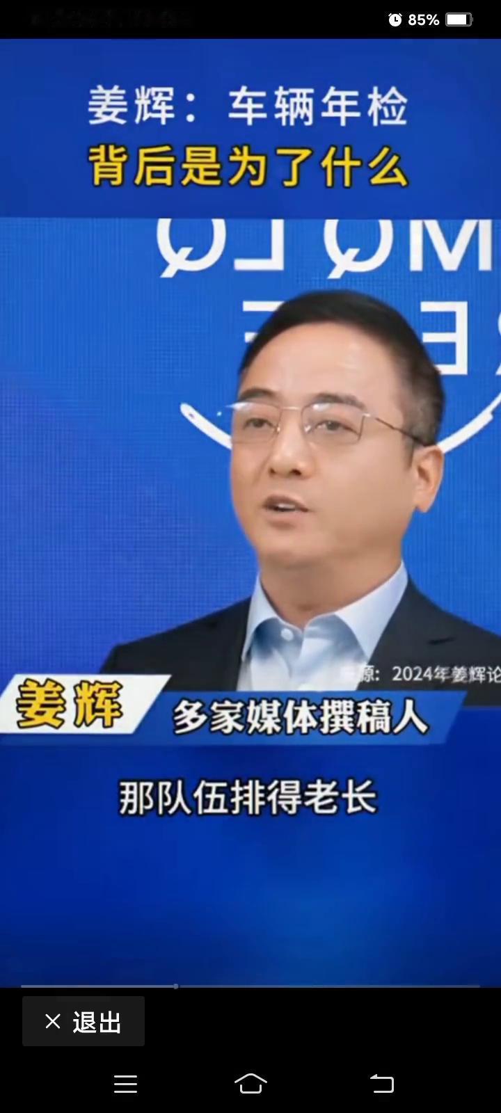 姜辉：车辆年检背后是为了什么？
姜辉，多家媒体撰稿人。
车辆年检制度应该取消。这