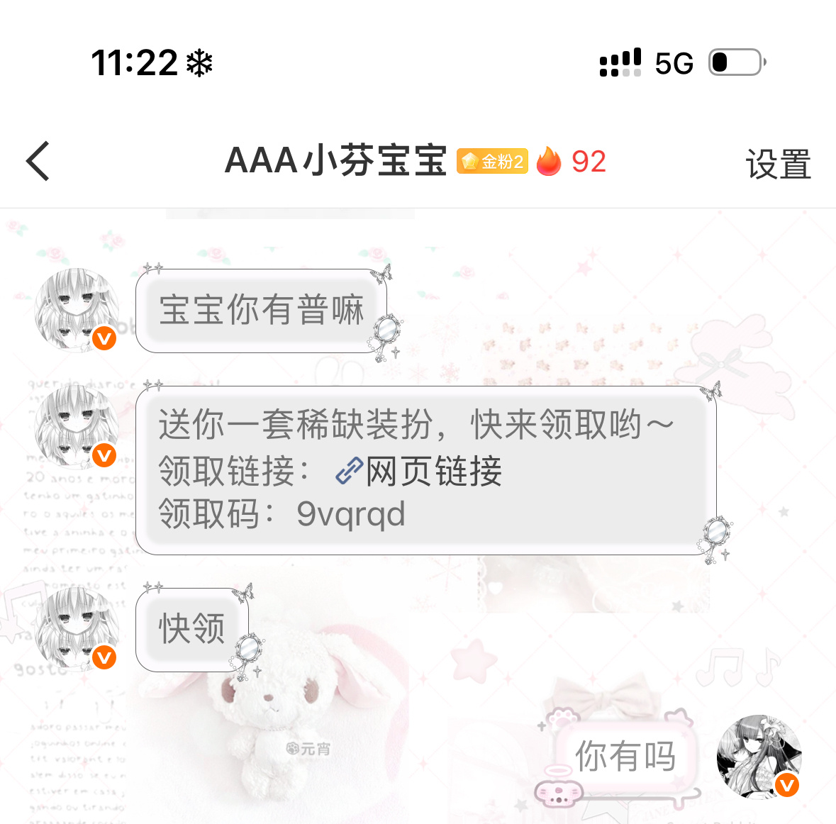 上线就有新装扮的微博