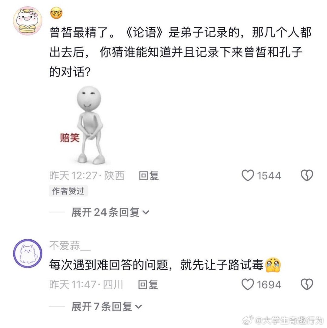 孔子弟子从夯到拉排名…评论我是真笑拉了 