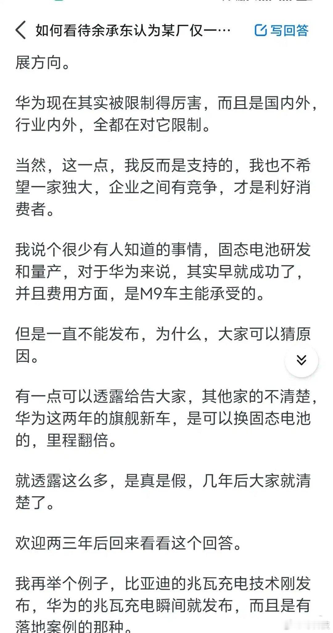 如果这是真的，那么华为鸿蒙智行将独步天下了！网上爆料，华为的固态电池早就研发成功