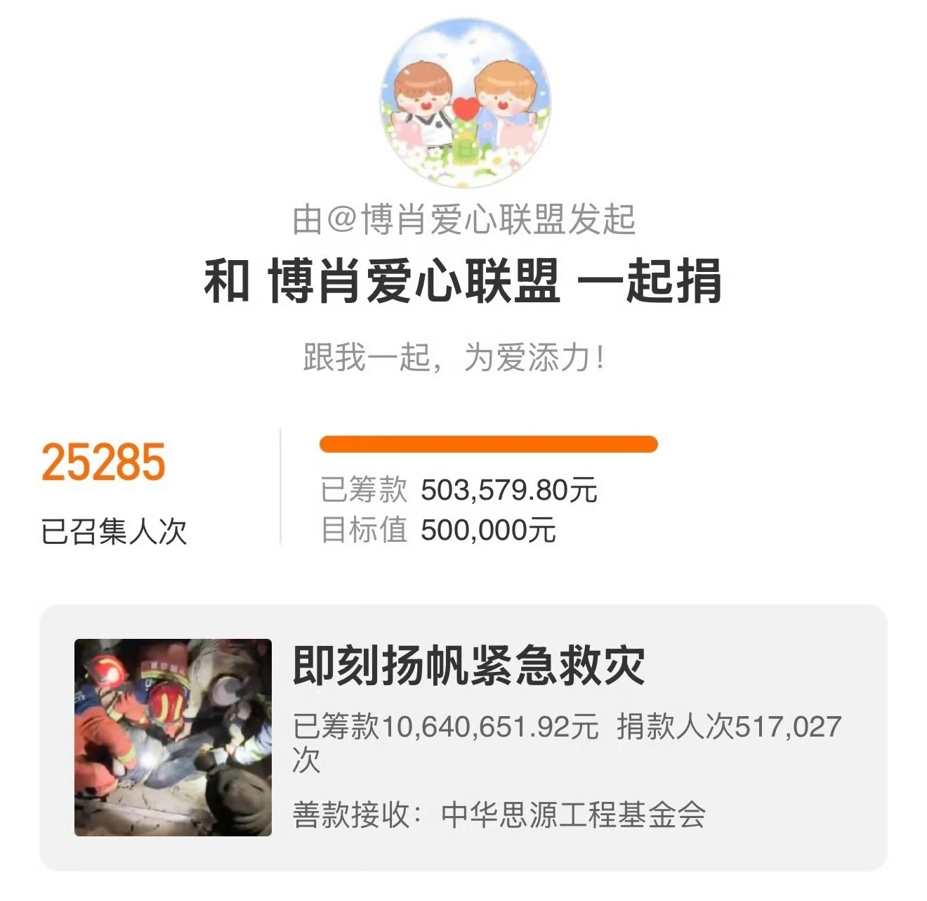 博君一肖粉丝为灾区捐款洪水虽然可怕，但到处都有好心人，看到广西受灾严重，博君一肖