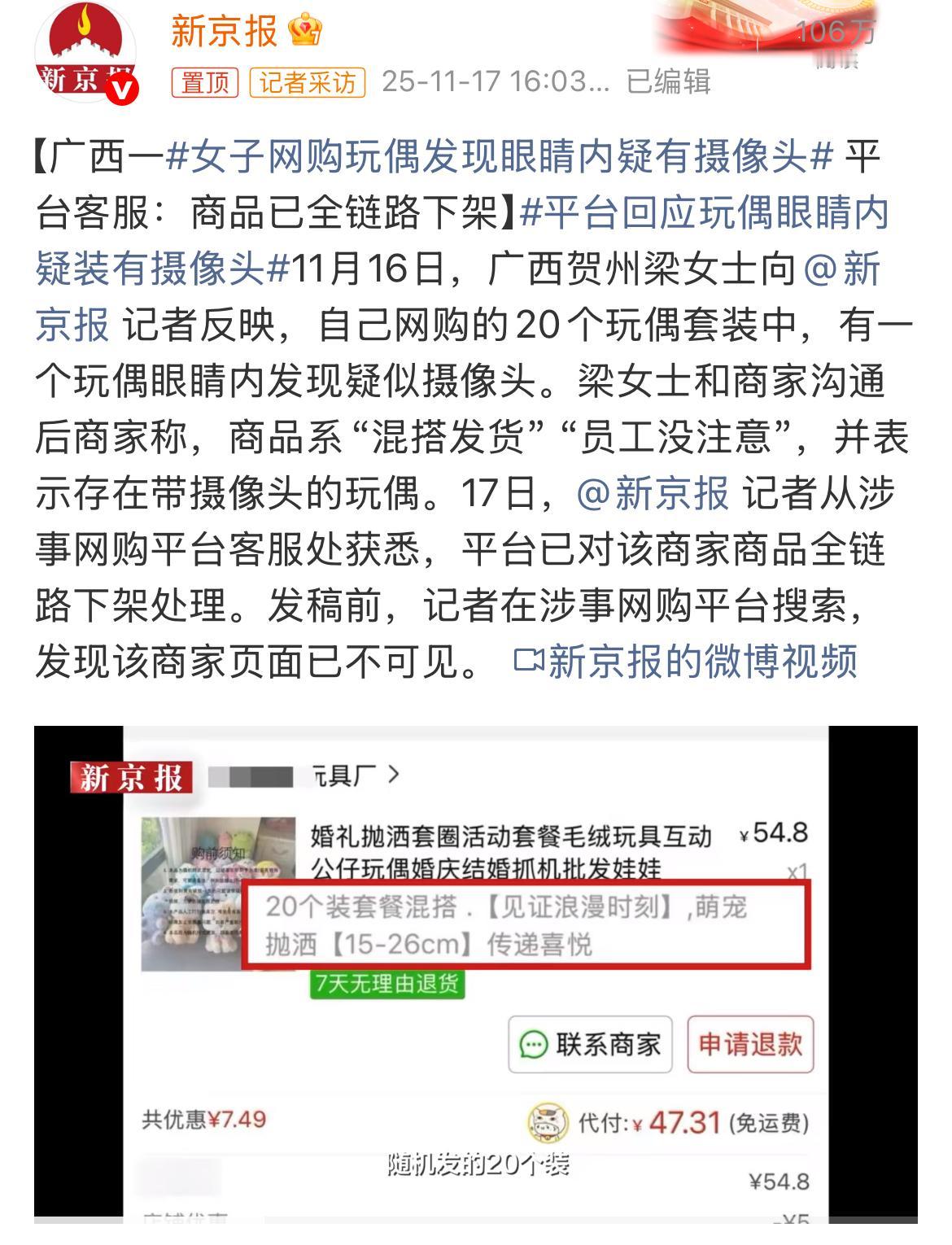 你敢想象吗？给孩子买的可爱玩偶，眼睛里可能藏着一个正在盯着你的摄像头！这不是什么