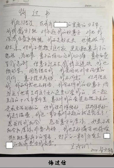 2014年跟秘书偷情被发现给张晓兰写过悔过书结果2017年被发现已经生下来了私生