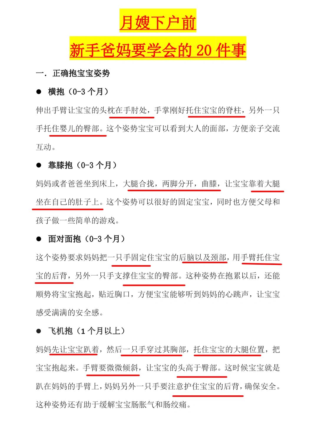 花2w请的月嫂❗️|下户前教给我的20件事