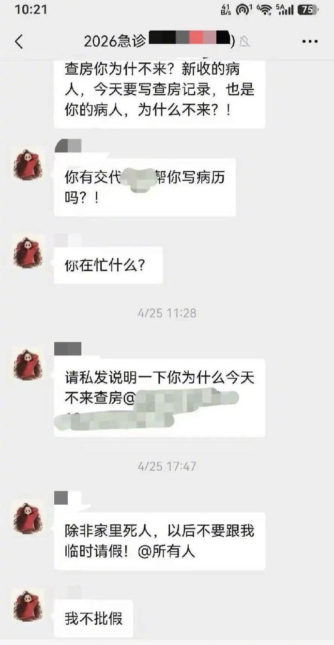 除非家里死人才能请假？医师极端言论引全网争议。

一句冰冷的“除非家里死人，别临
