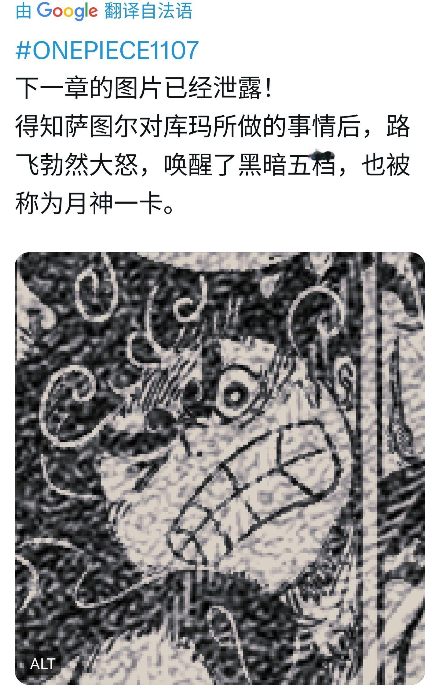 #海贼王1107话漫画# 休刊了还有情报[允悲]好的，我信了……[允悲]尼卡路飞