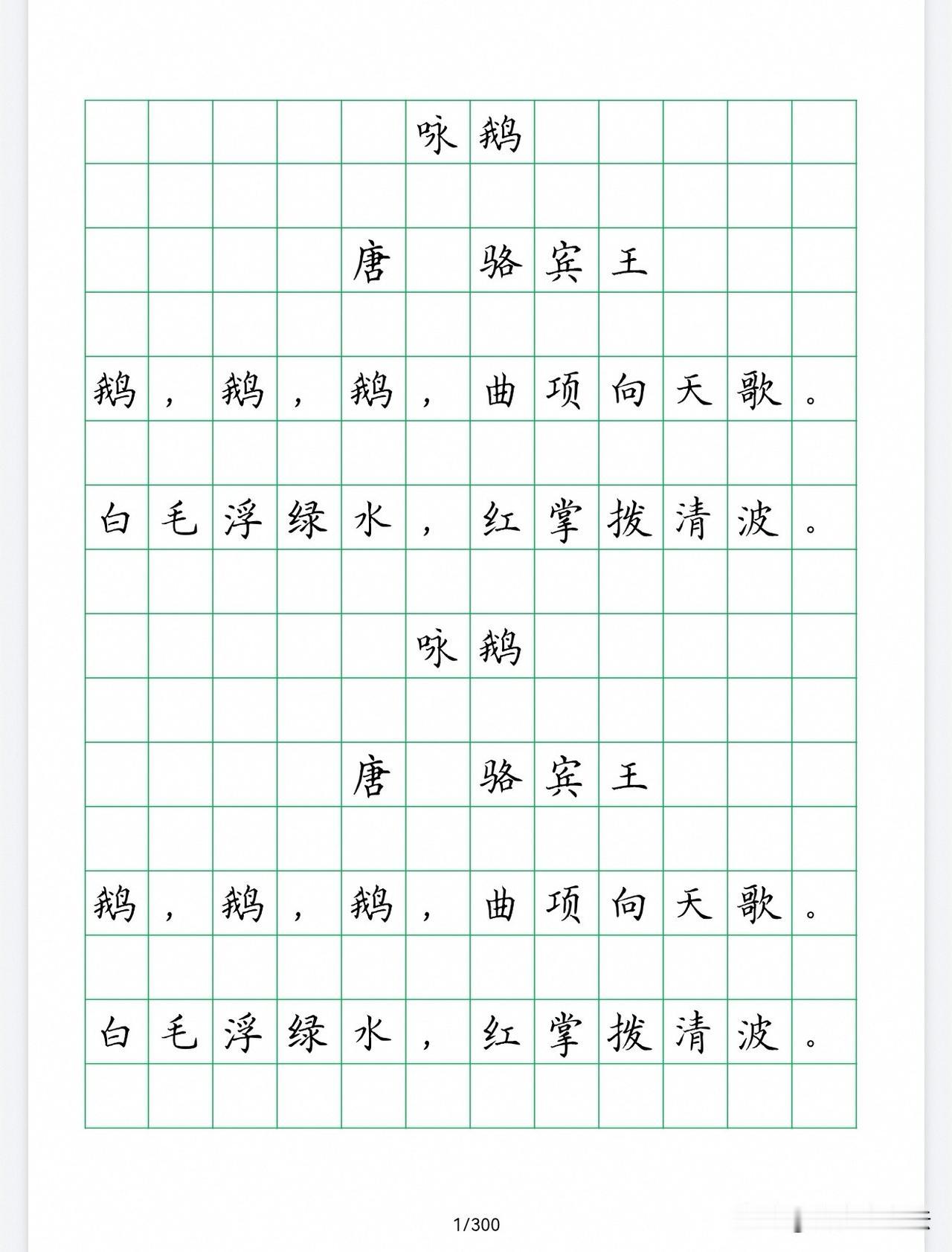 小学生古诗练字帖太实用了！精选课内必背古诗词，田字格规范排版，一页可临摹两遍。一