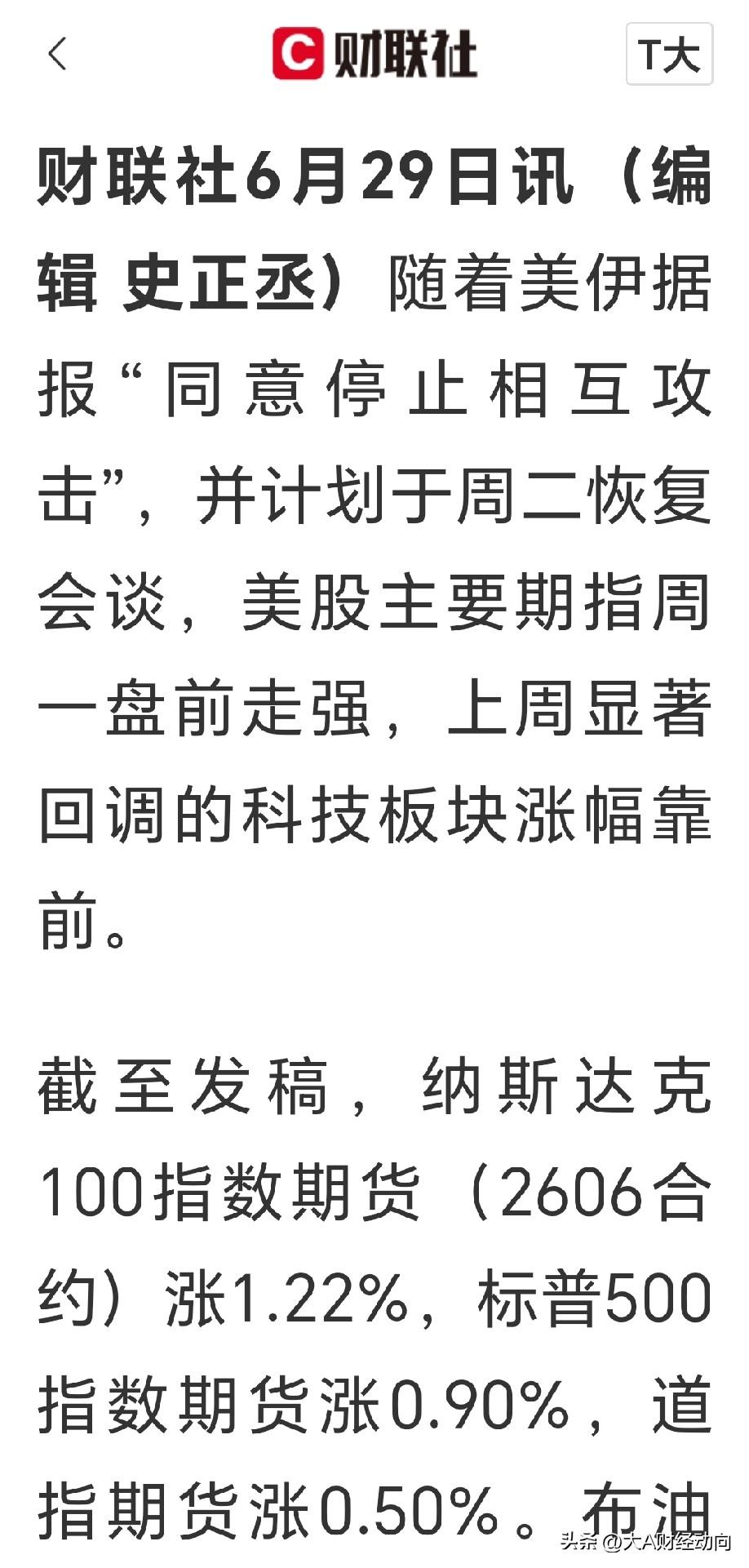 刚刚刷到两大重磅消息！直接点明明天A股方向！
这个赛道要起飞了🛫！
没被洗出去