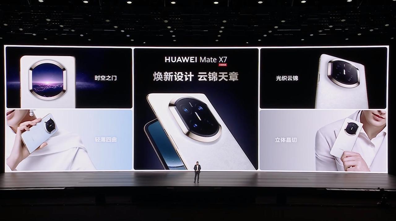 果然，Mate X7的后盖还有新的工艺！华为MateX7采用非遗云锦工艺 ，首次