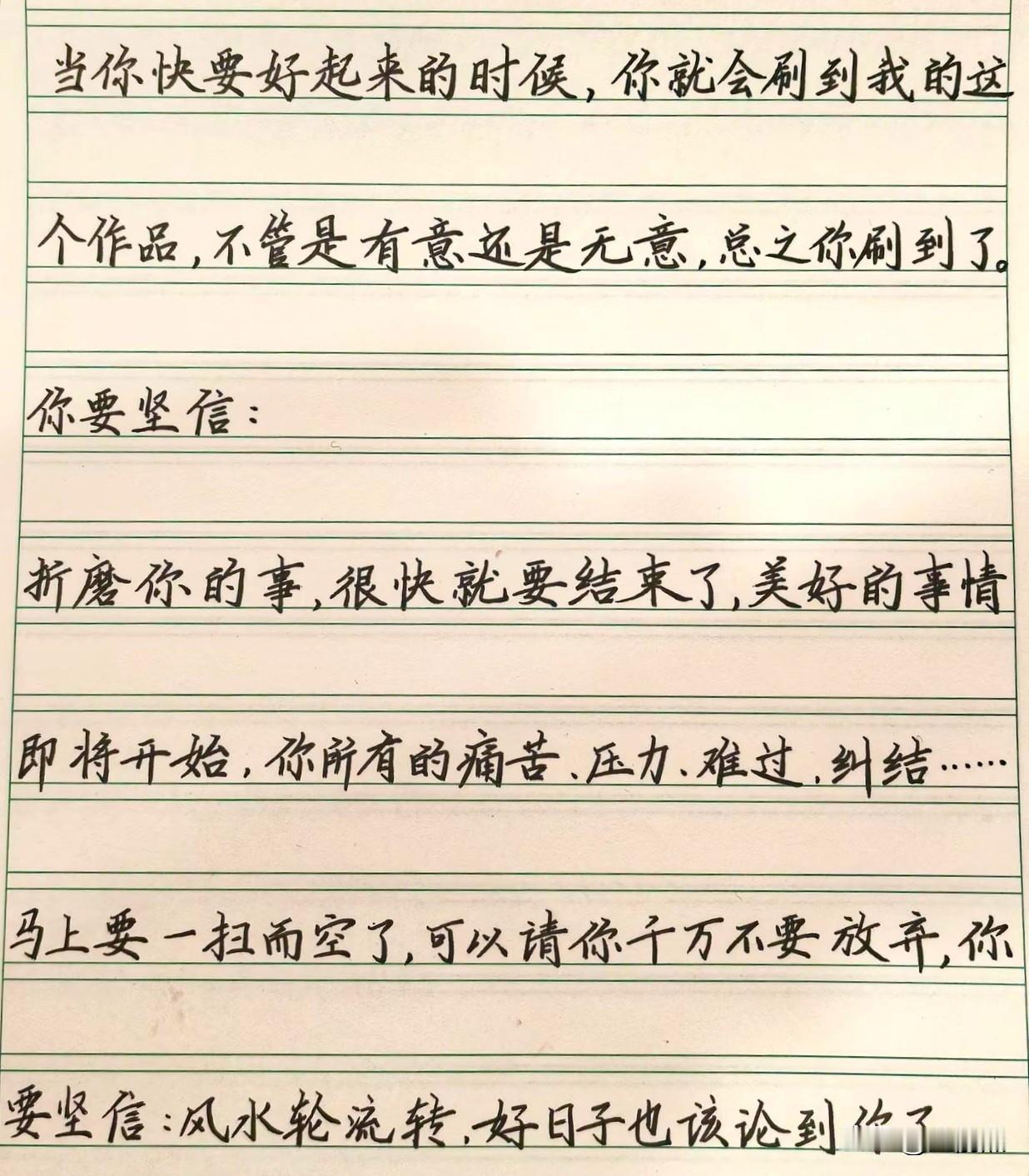 相信我，好日子就要轮到你了。

当你快要好起来的时候，你就会刷到我的这个作品，不