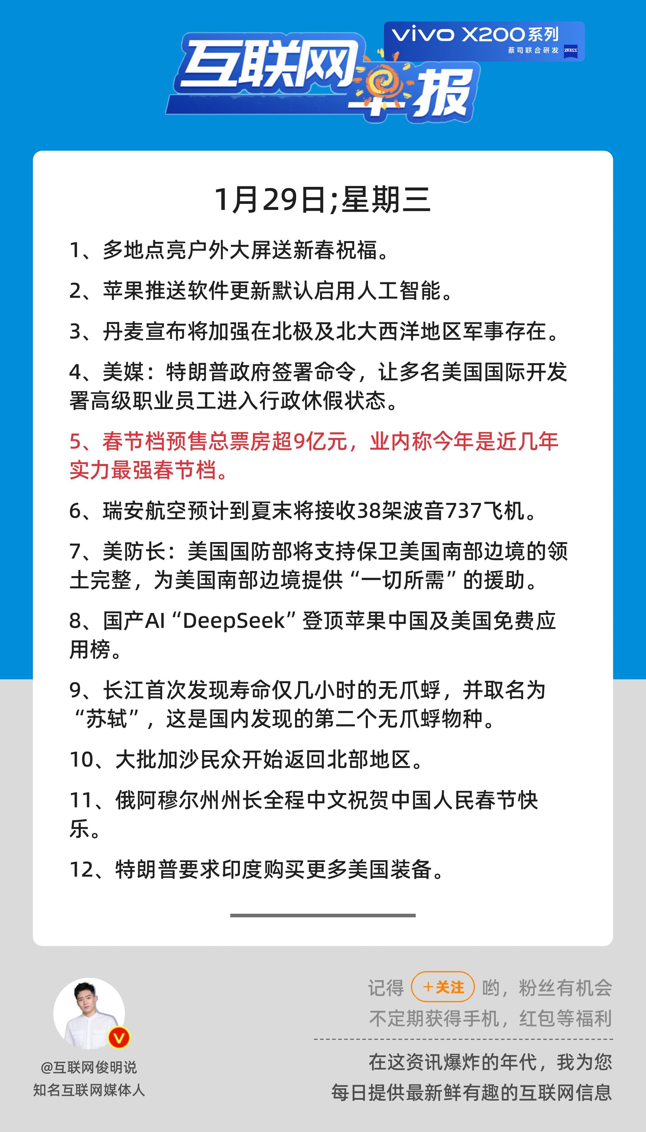 1月29日，星期三，《第2668期》； 互联网早报，众览天下事 关心第5条：春节