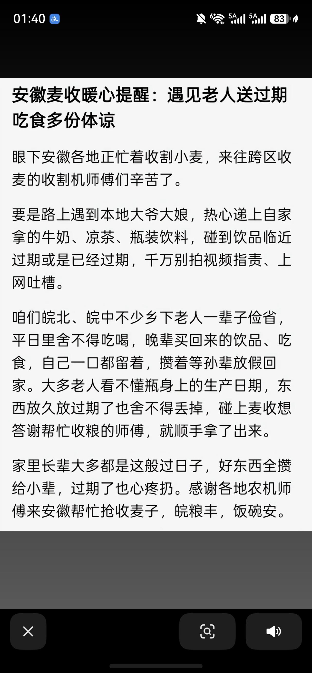 农忙收小麦
希望农机手看到皖北人的热情，不要被有些老人送的过期牛奶，导致心情不好