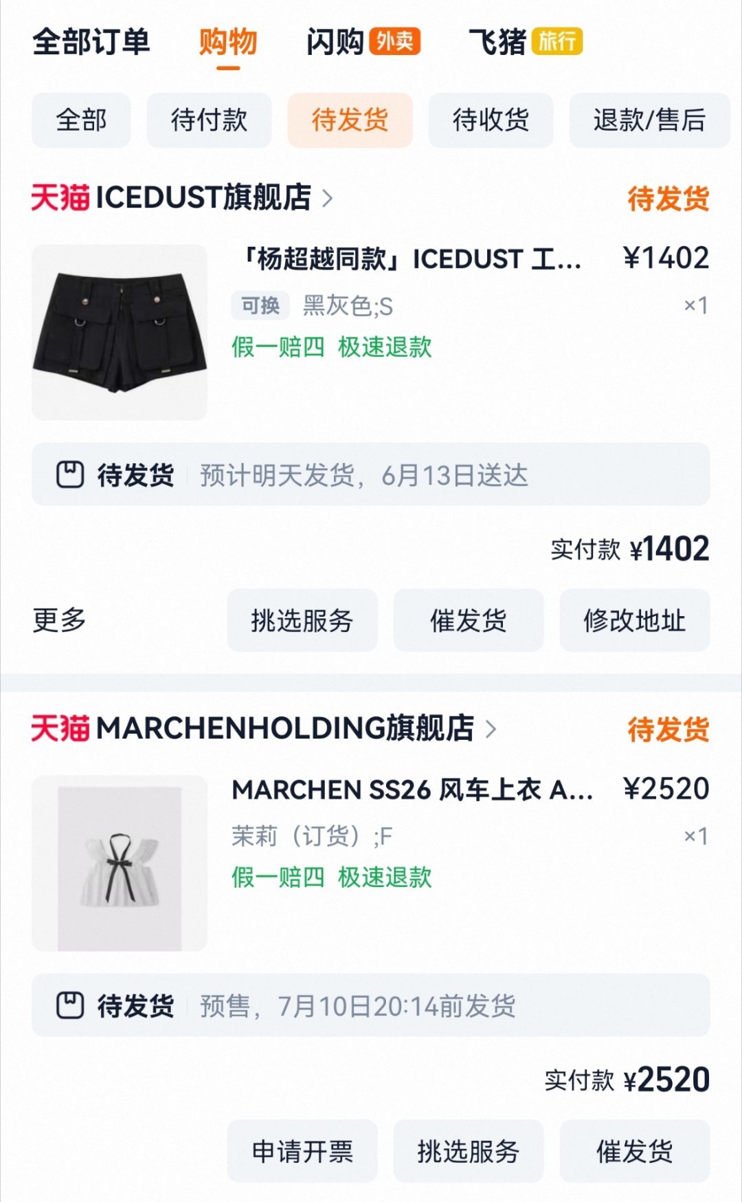 买点小羊同款中午看还是七天内发货，下午就是30天预售了简直带货女王 