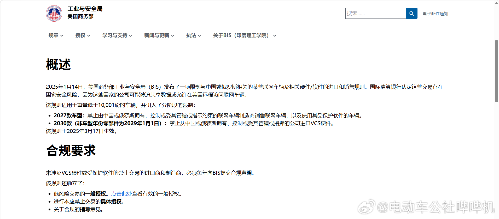 美国商务部工业与安全局将于2027年开始拒绝极星汽车在美国销售。此前2025年1
