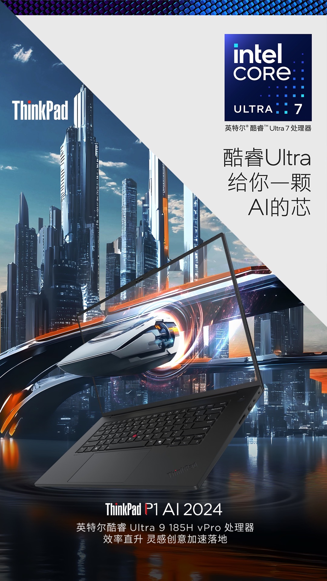 谁说工作不能享受？ThinkPad P1 AI 2024，用酷睿ultra9 1