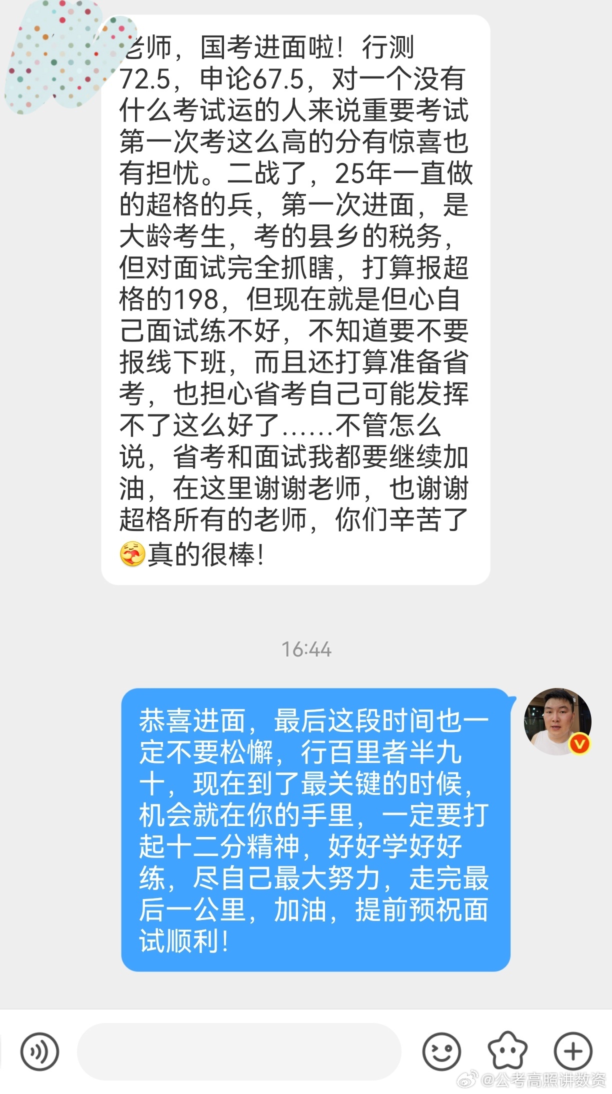 成功上岸，好运贴贴（983）没有白练的，恭喜进面，继续加油！省考公务员考试事业编