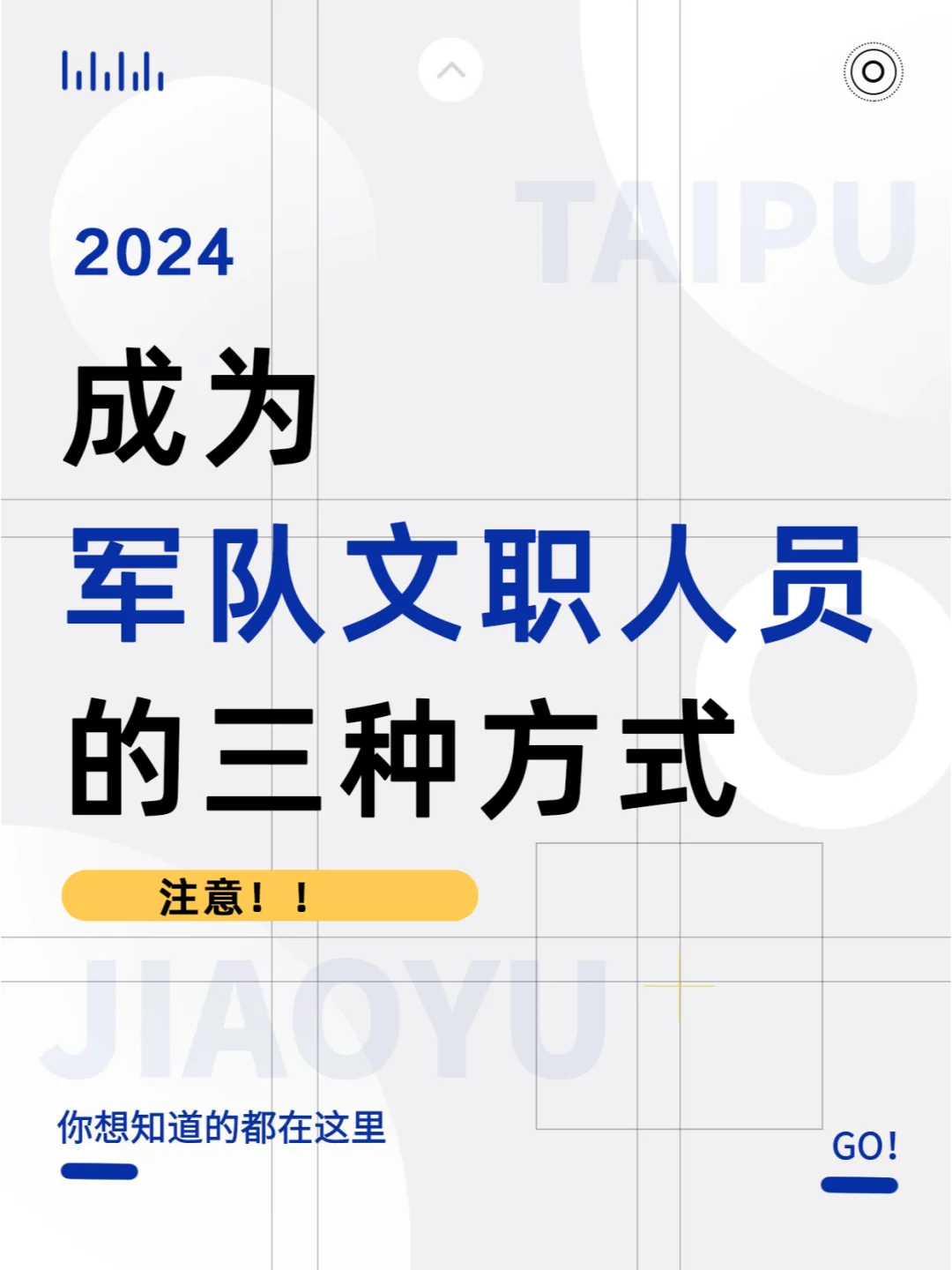 成为军队文职人员的三种方式，超详细！