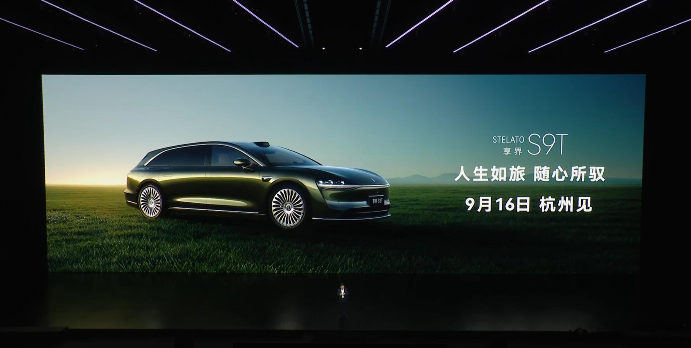 享界S9T—9月16日正式发布！大家觉得定价会是多少？享界s9t预售32.8万起
