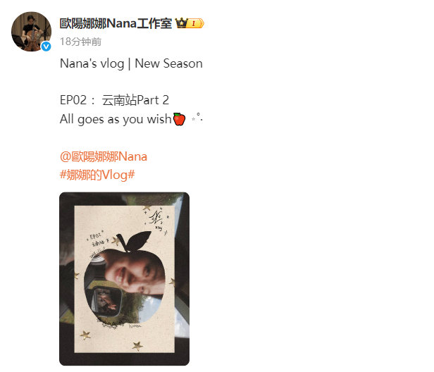 欧阳娜娜云南vlog预告 欧阳娜娜云南vlog预告来啦~ 谁懂喜欢这个自己给粉丝