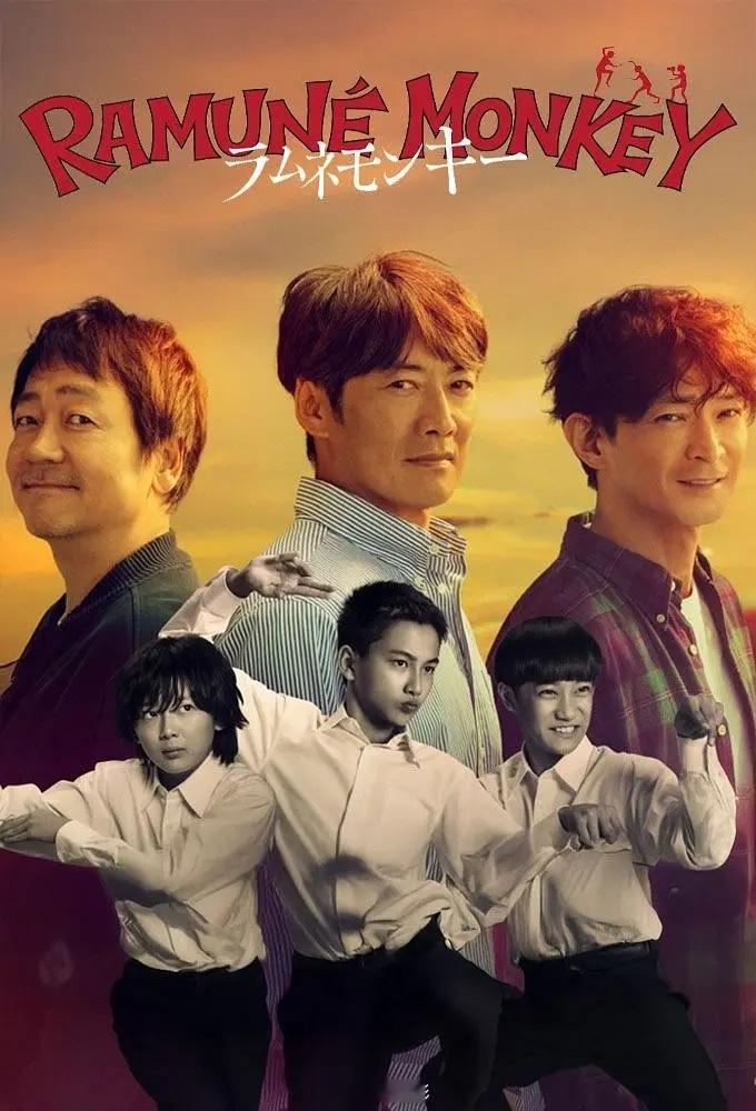《弹珠汽水猴子》高分剧集推荐日本 剧情 悬疑2026-01-14（日本）首播/共