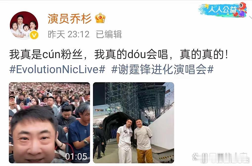 笑出声了，乔杉去看谢霆锋演唱会了，还晒出与谢霆锋的合照，没想到互联网是有记忆的，