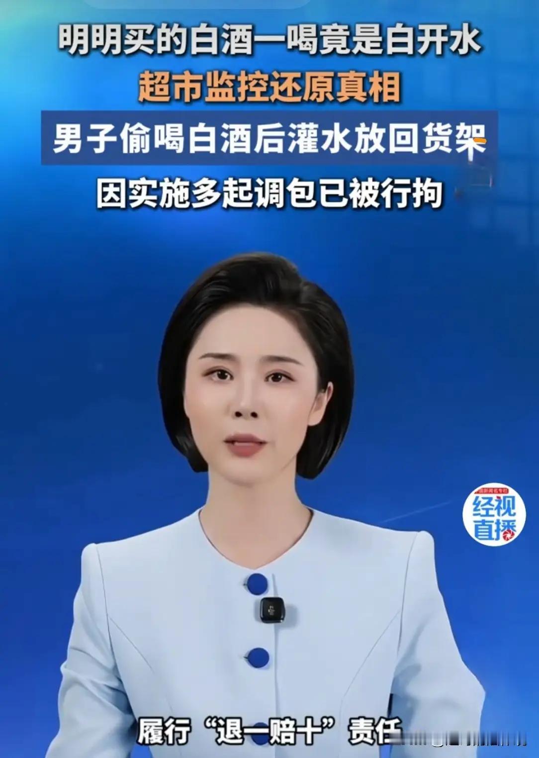 四川南充，高先生买了两瓶包装完好的郎酒，回家一喝，竟像白开水。他怒不可遏，拨打1