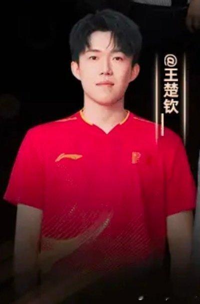 王楚钦好帅！宝宝玩的开心[亲亲] 