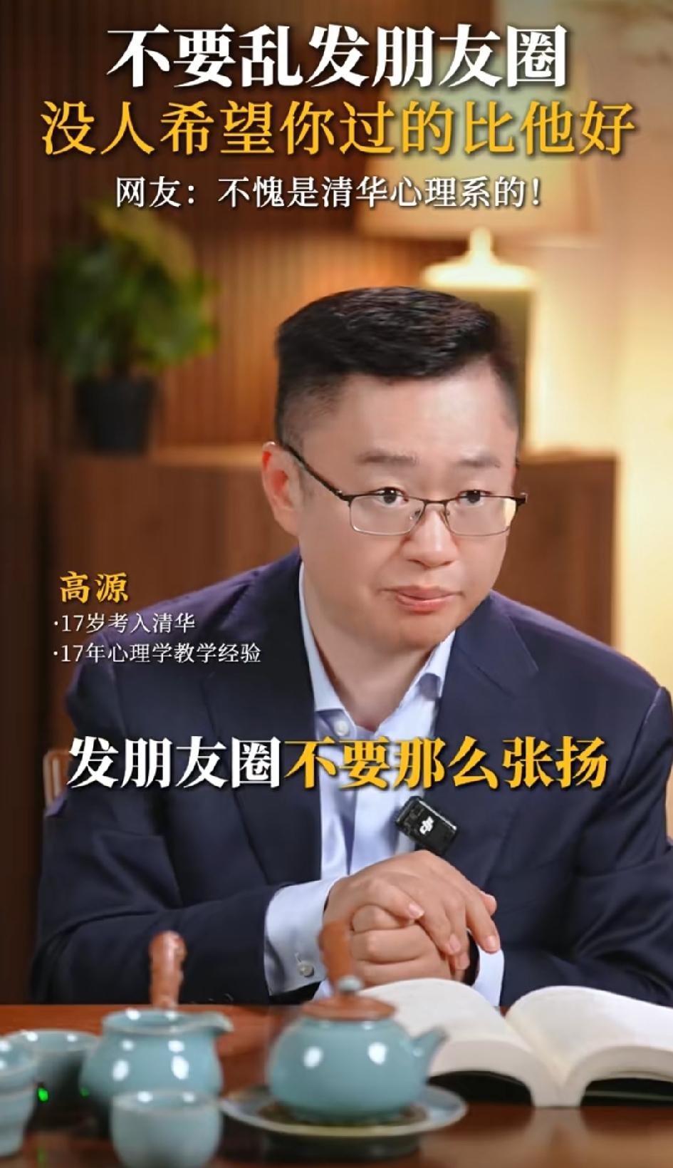 不要乱发朋友圈！不愧是清华大学心理系的，说出来的话一语中的！你在朋友圈炫富，会激