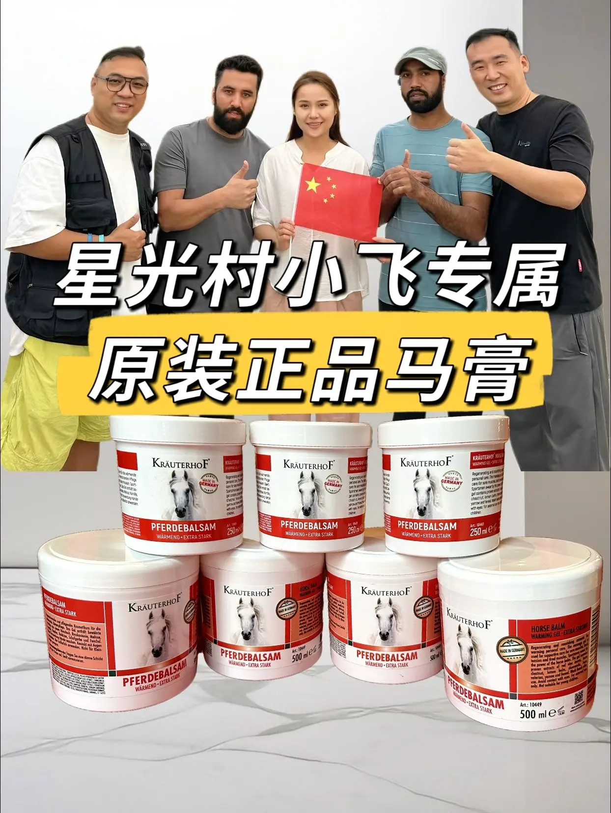 小飞原装正品马膏，孝敬父母的好东西，真心。好用。好物推荐图文热点来了