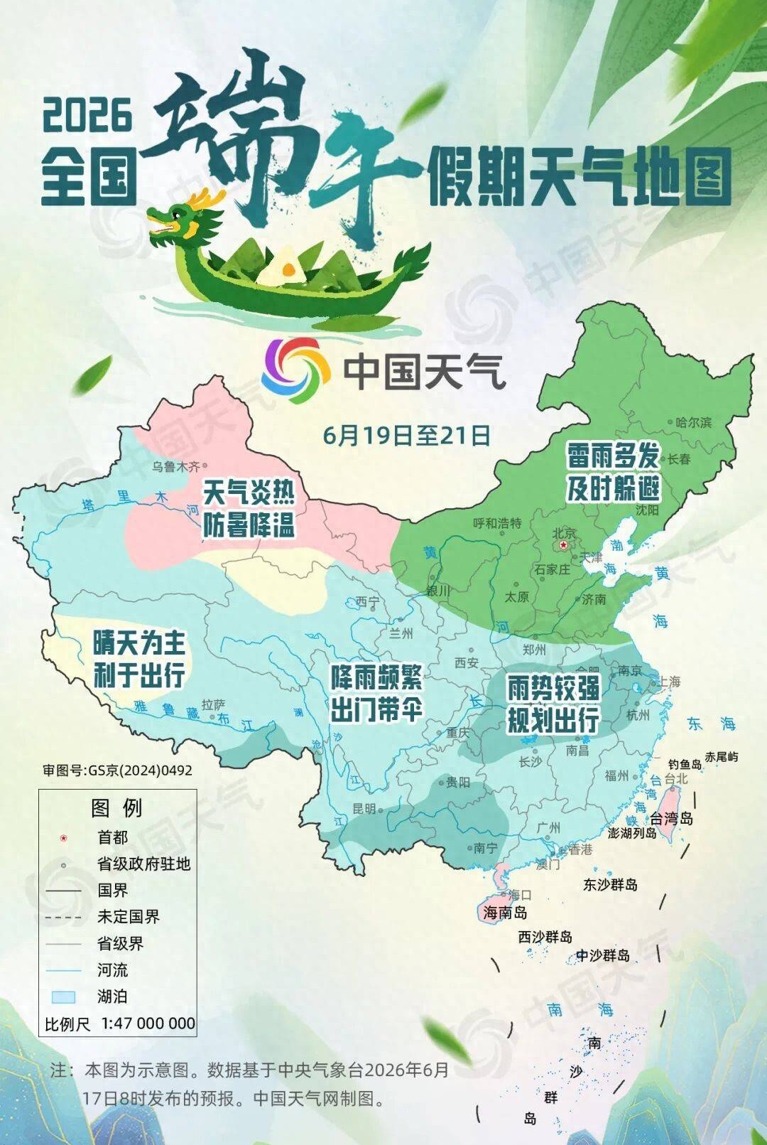 你想知道的端午假期天气1. 端午天气速报：南雨北雷局部高温，出门伞和防晒都别落下