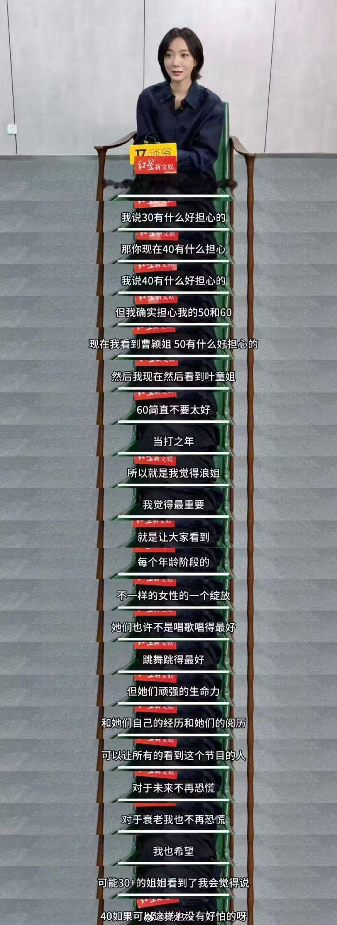 王珞丹[超话]王珞丹可以高处走也可以四处游 王珞丹的见解太深刻了！打破“安稳”与