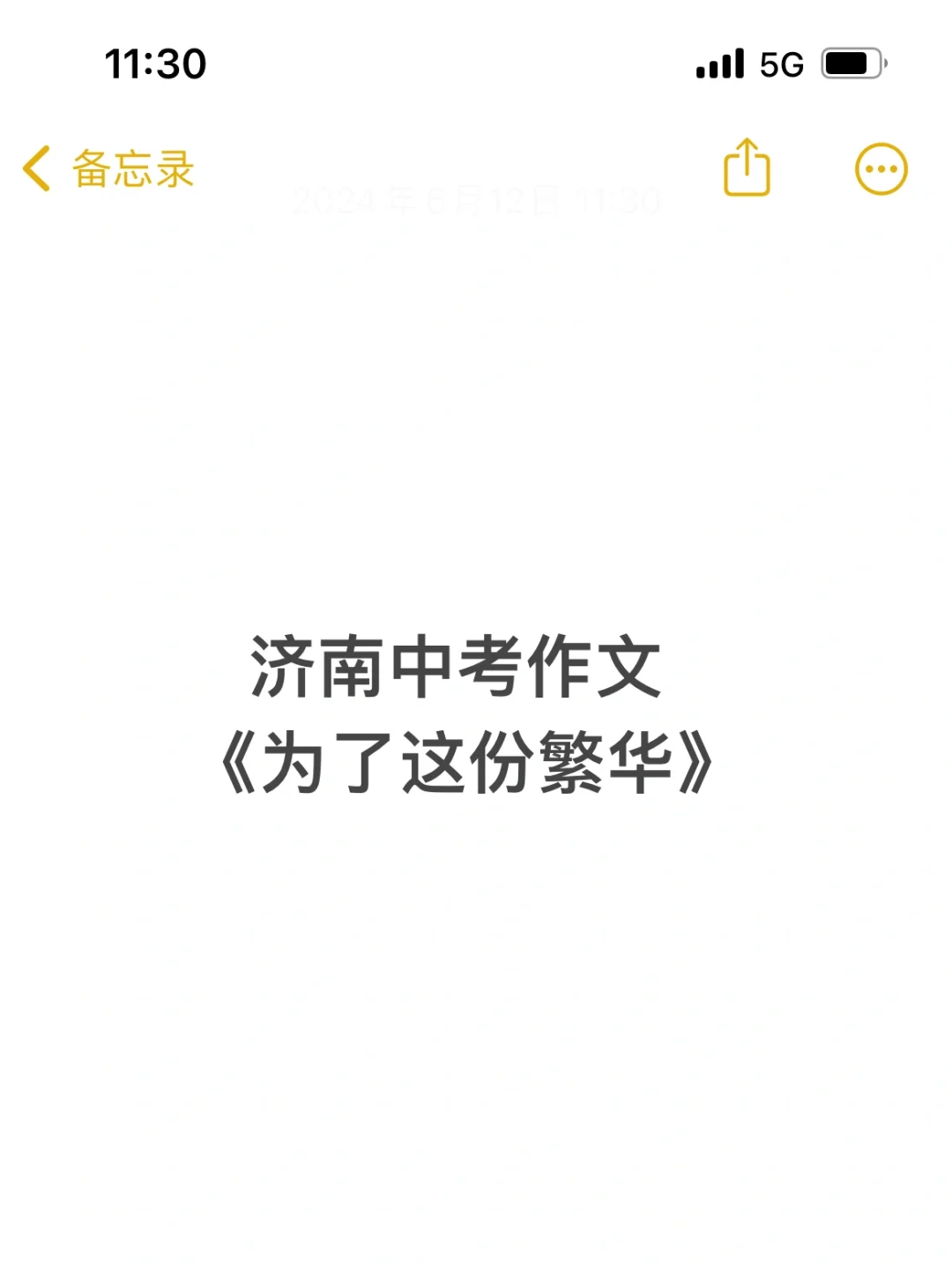 济南中考语文作文，大家觉得难吗？
