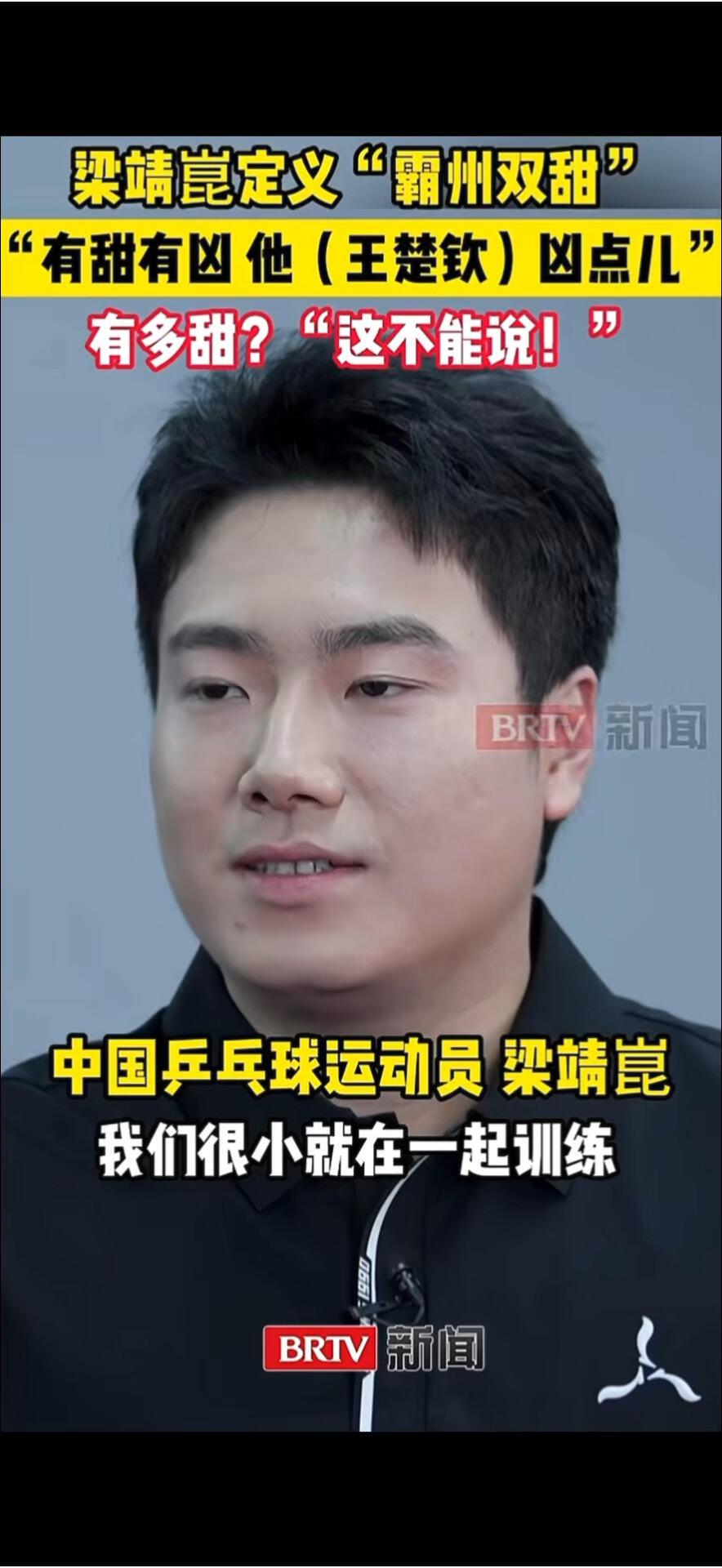 梁靖崑好像是弟弟，大胖的新采访，和楚钦关系不一般，“凶甜组合”这个名字太霸气了！