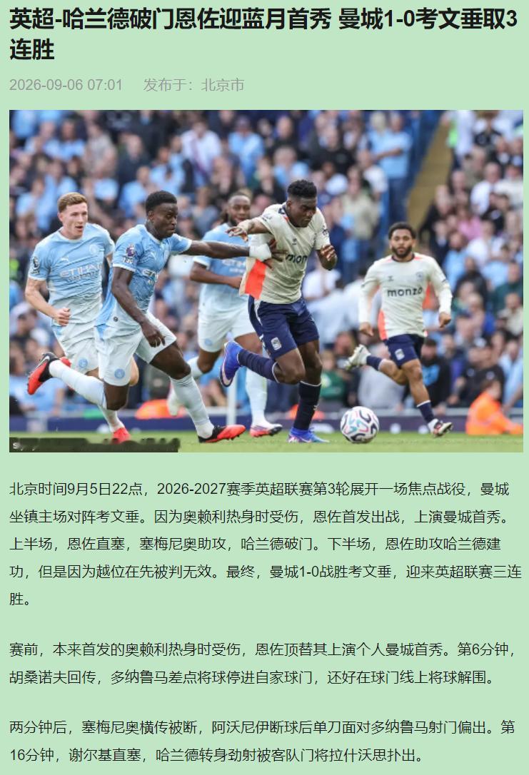 我挺曼城，但这场1-0看得我后槽牙咬得发酸——伊蒂哈德六万人，被一支升班马逼到全