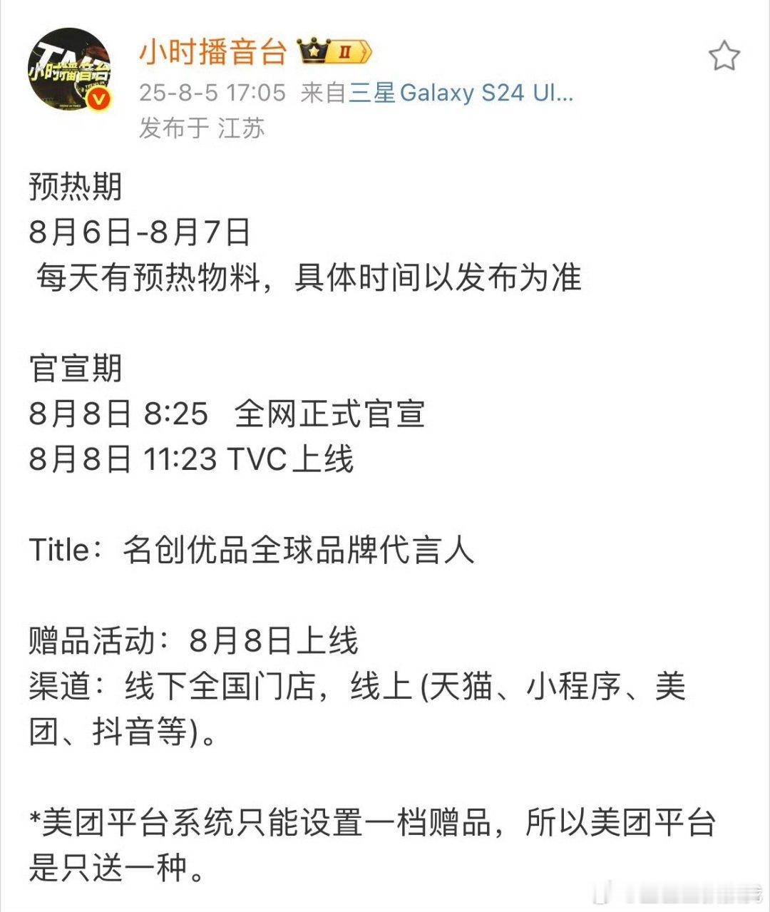 时代少年团8.8官宣名创优品全球品牌代言人[傻眼]时代少年团 ​​​