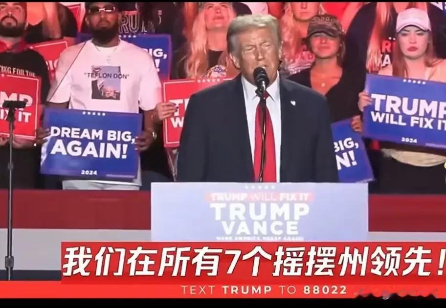 11月3日最新消息，川普在竞选现场宣布自己即将成为美国第47任总统，在所有7个摇