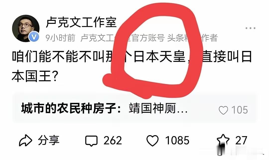 卢克文的这个建议可以封神。
他提议把“日本天皇”改成“日本王”，说这样能在精神上