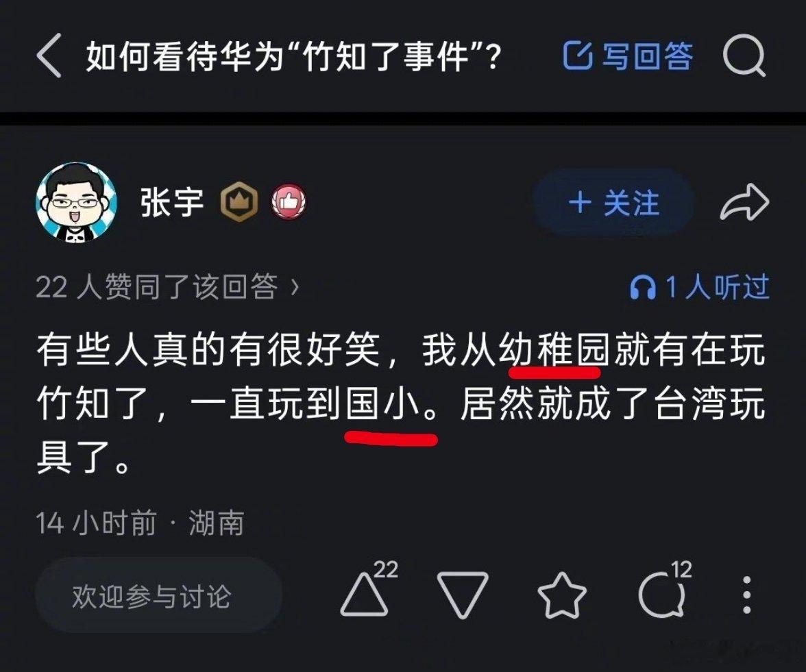 竹知了事件，还不一目了然吗？这个玩具中国大陆没有，我反正走遍大陆没见过。这件事，