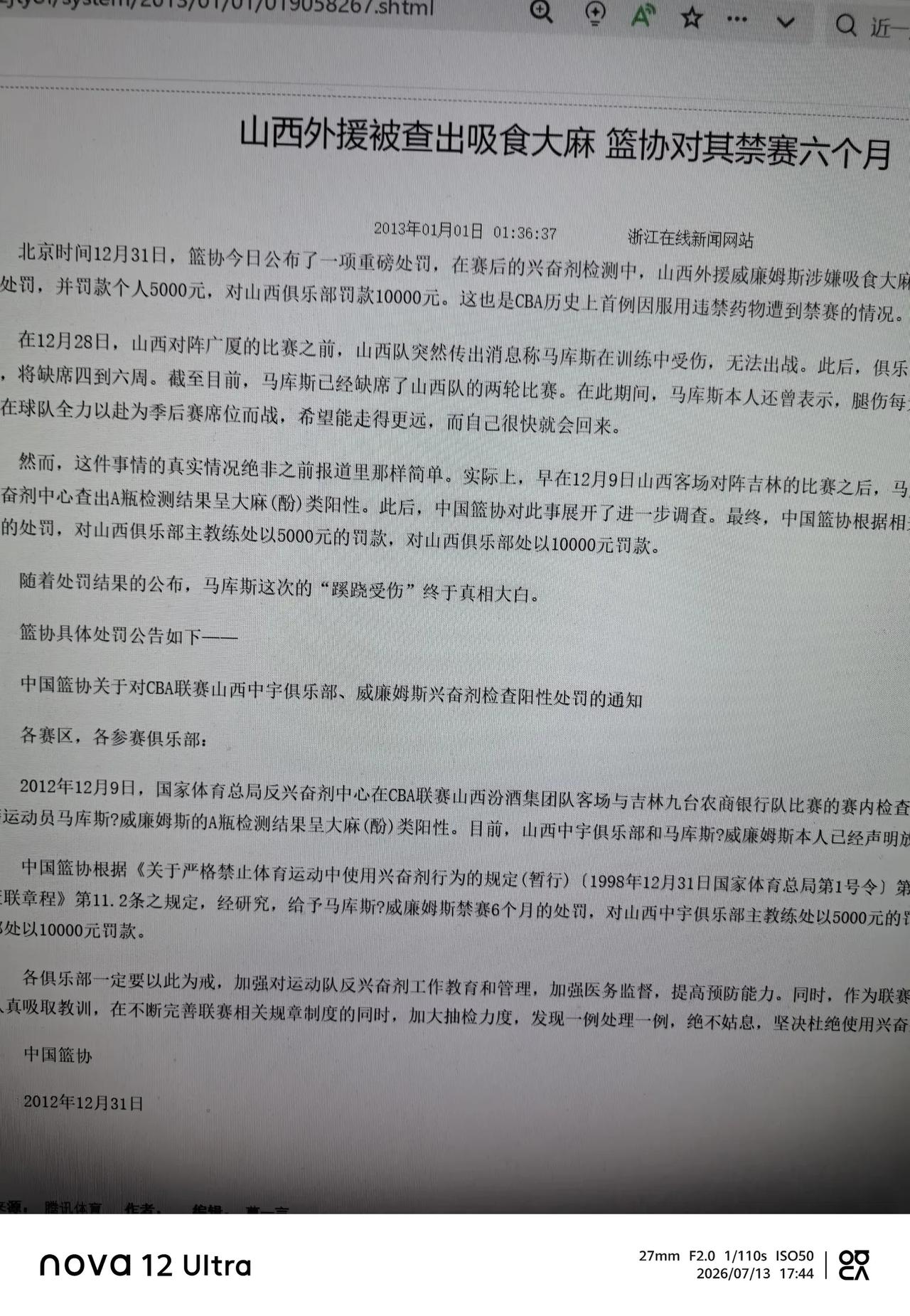 CBA兴奋剂检测很奇怪：14年前从检测到处罚只用22天，14年后公布一个检测结果