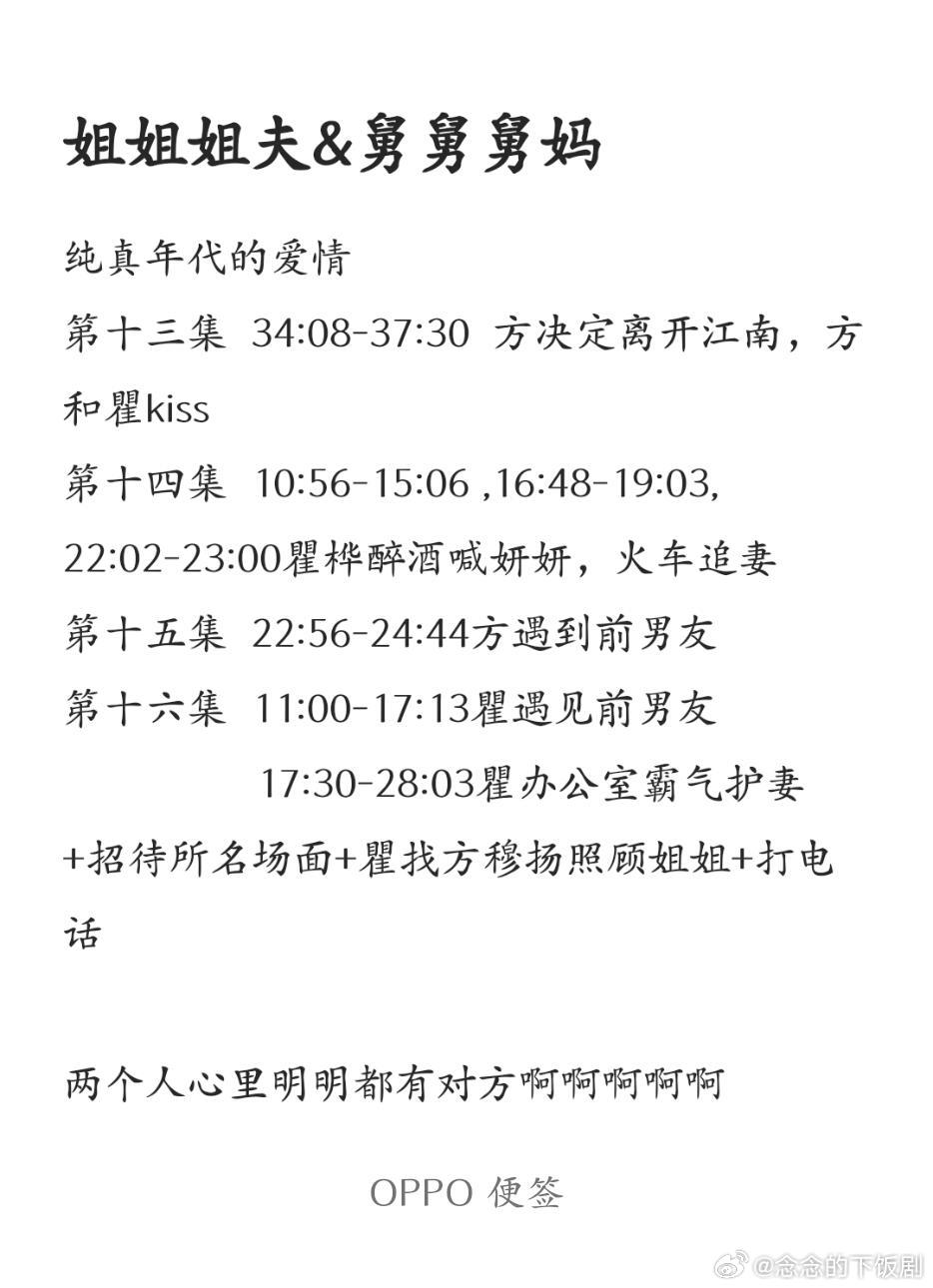 王天辰郭晓婷！保姆级！看过来宝！最新哒，13-16集，好多名场面姐姐姐夫&舅舅舅