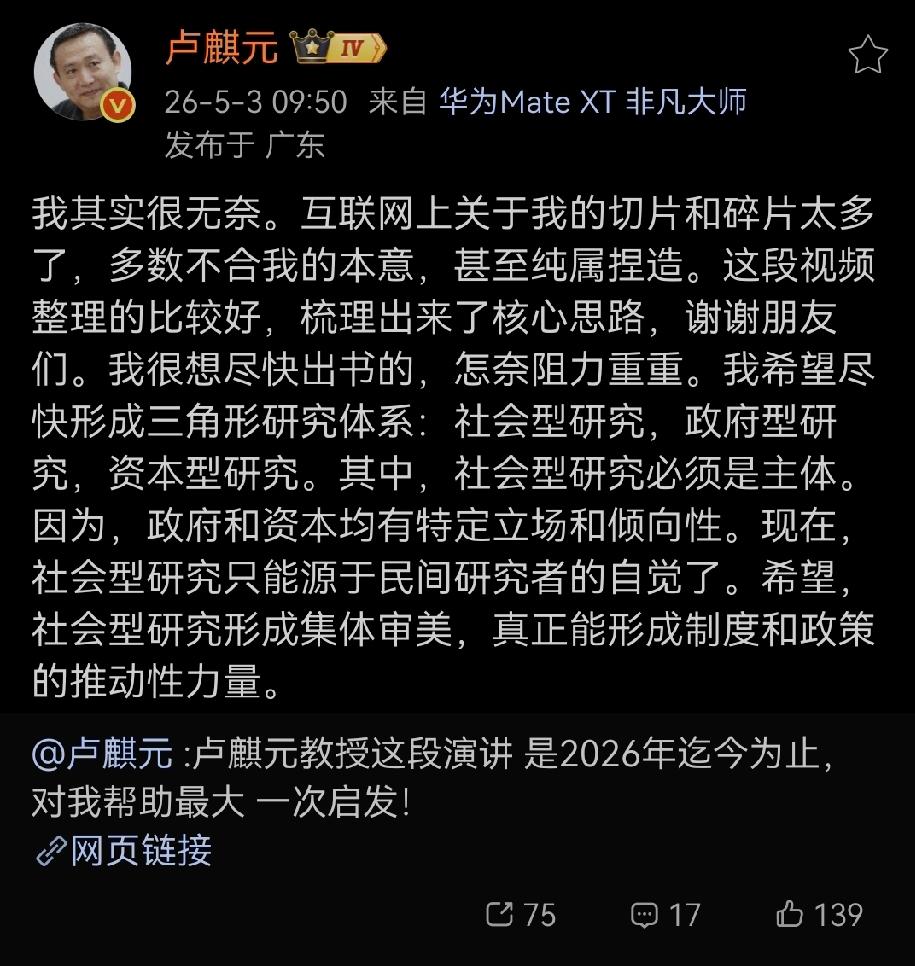 卢师曰：我其实很无奈。互联网上关于我的切片和碎片太多了，多数不合我的本意，甚至纯