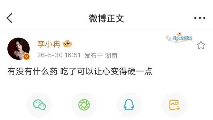 李小冉秒删李小冉怎么了 李小冉发文“有没有什么药，吃了可以让心变得更硬一点”，随