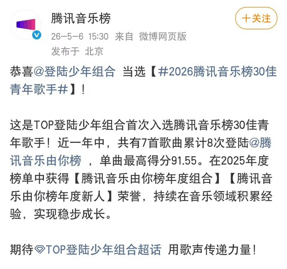 登陆少年首次入选30佳青年歌手登陆少年30佳青年歌手 少年意气踏乐而行！登陆少年